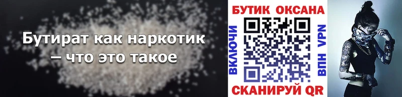 БУТИРАТ бутик  купить закладку  это какой сайт  Выкса 